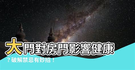 房門對房門破解